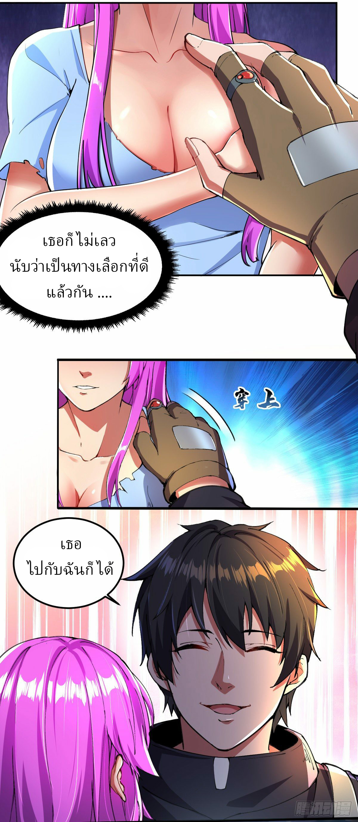 ฮาเร็มกองทัพสาวนี้ของผม ตอนที่ 6 หน้า 14