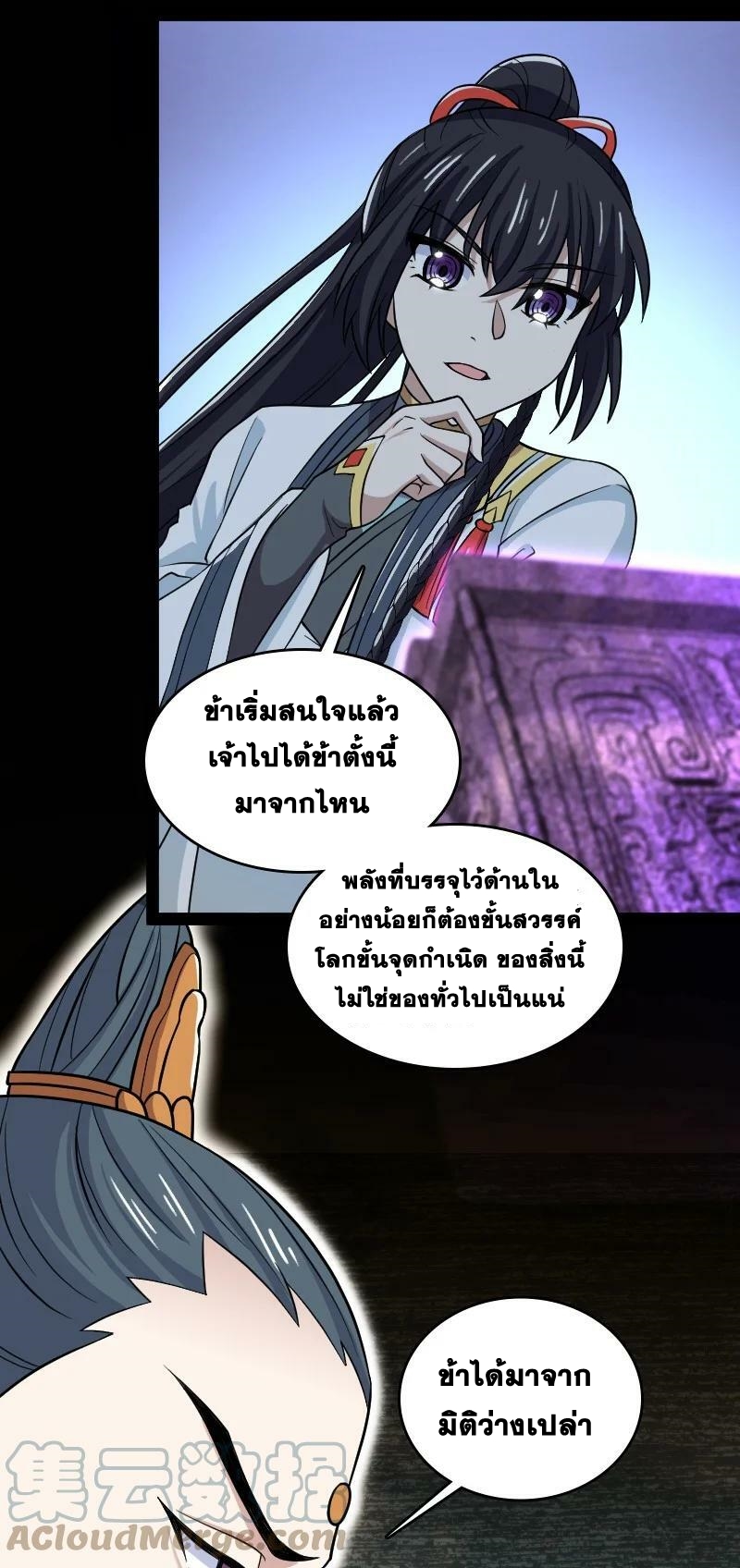 ชีวิตอันสันโดษของจักพรรดิ์หลินเกอ ตอนที่ 185 หน้า 23