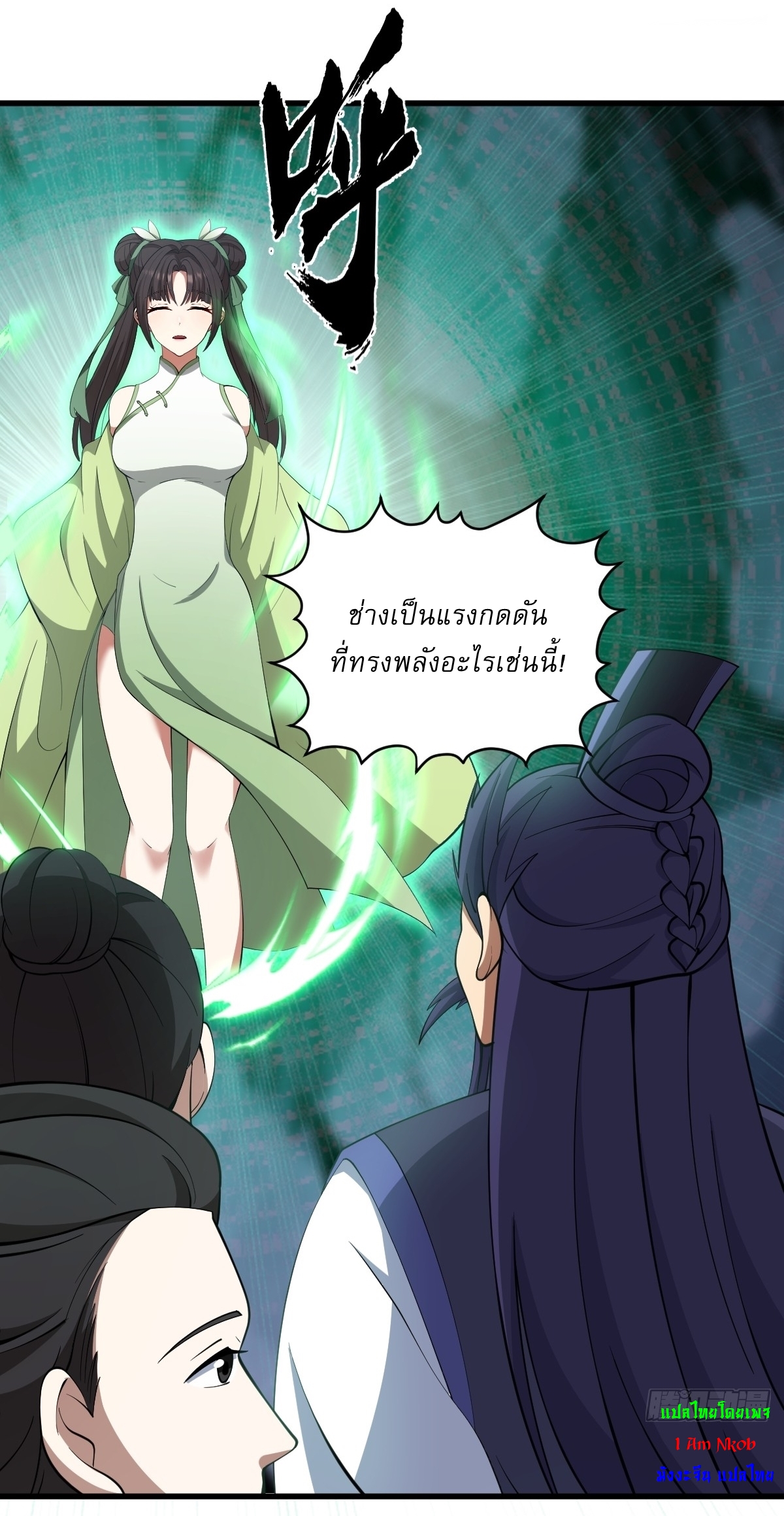 เก็บตัวร้อยปี จากนี้พี่ขอเทพ! INVINCIBLE AFTER A HUNDRED YEARS OF SECLUSION ตอนที่ 73 หน้า 19