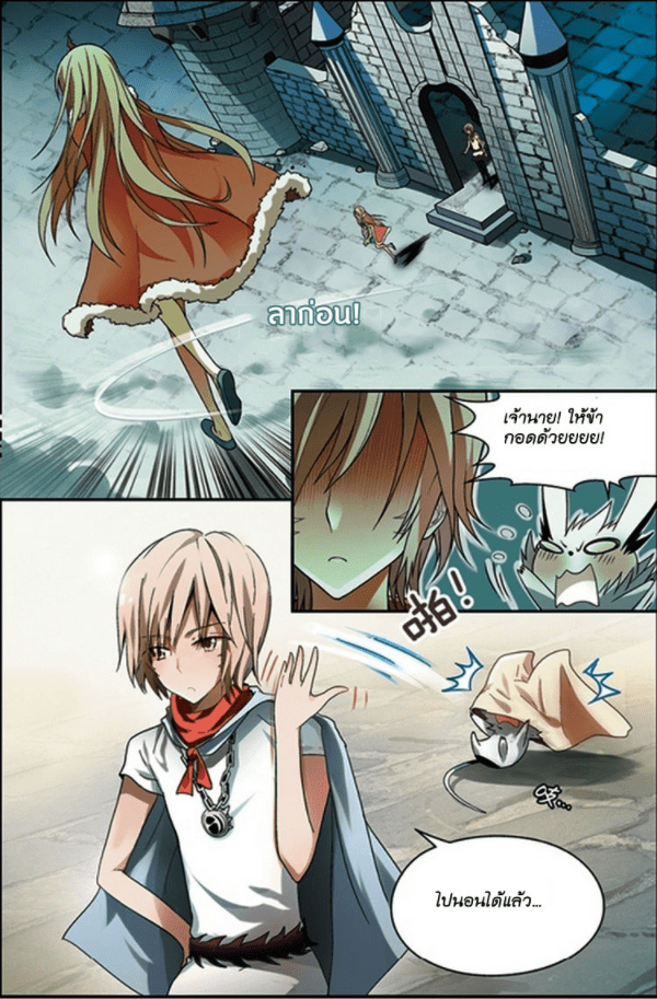 จิตสังหารเลือดมังกร ตอนที่ 64 หน้า 2