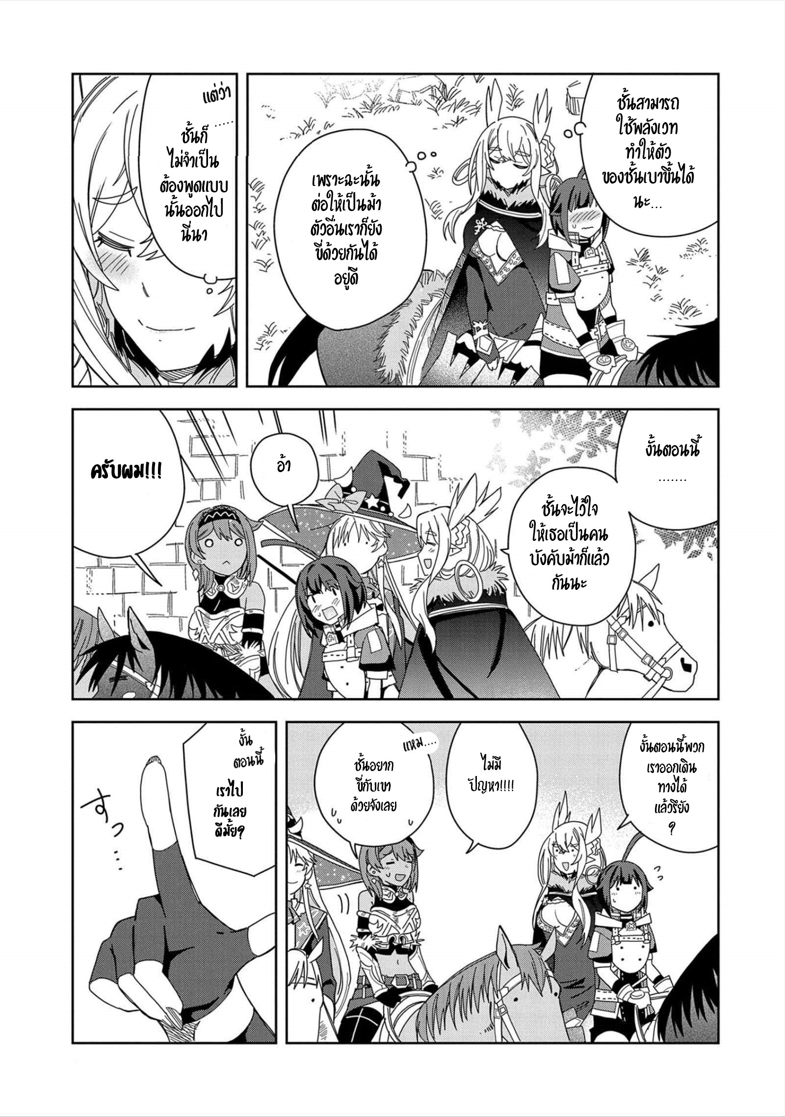 Akuma no Niidzuma ตอนที่ 22 หน้า 16