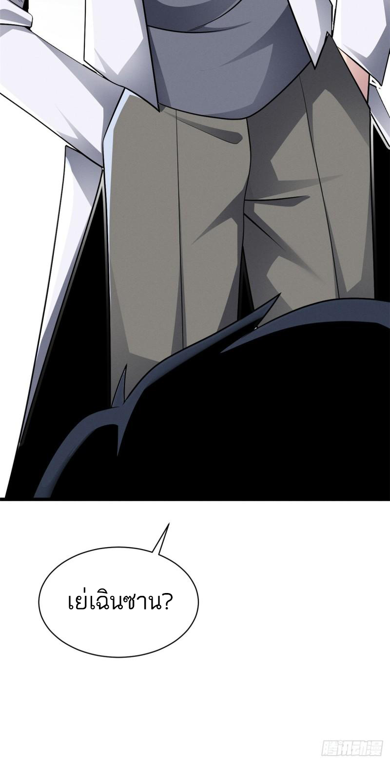 โคตรเทพร้านสัตว์อสูร ตอนที่ 37 หน้า 17