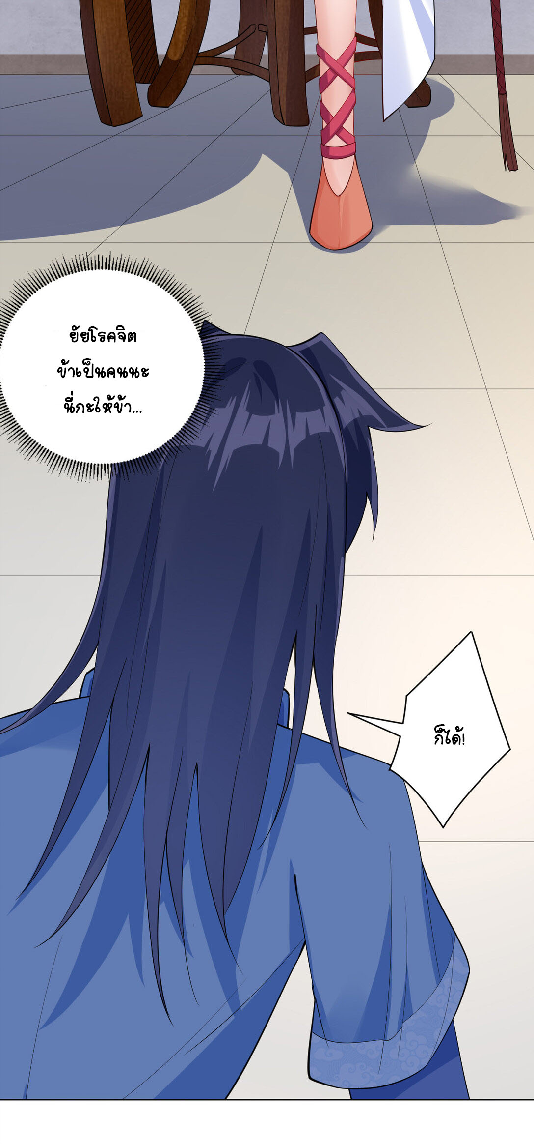 นักรบคีย์บอร์ดอมตะ ตอนที่ 12 หน้า 30