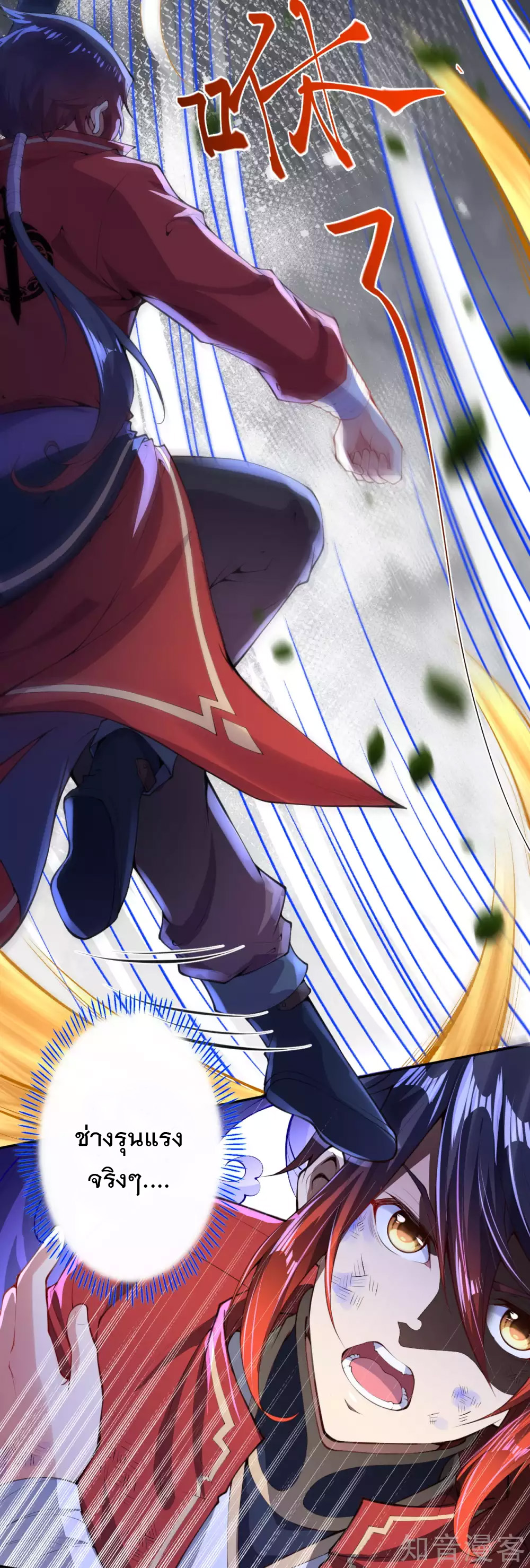 อาณาจักรดาบอมตะ ตอนที่ 3 หน้า 7