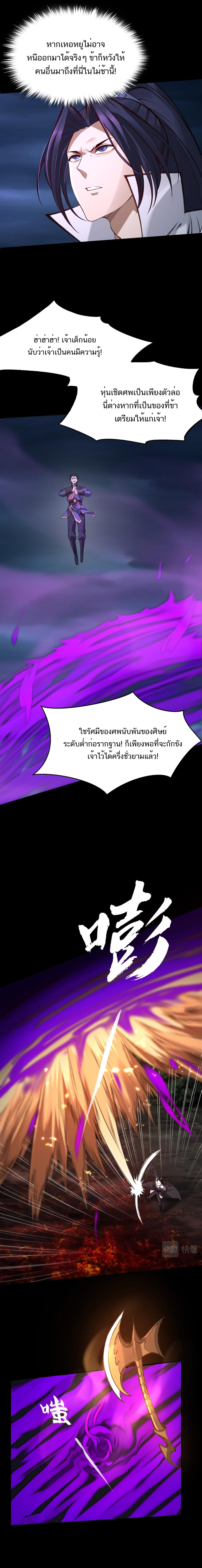 Starting with the Transmigration ตอนที่ 20 หน้า 6
