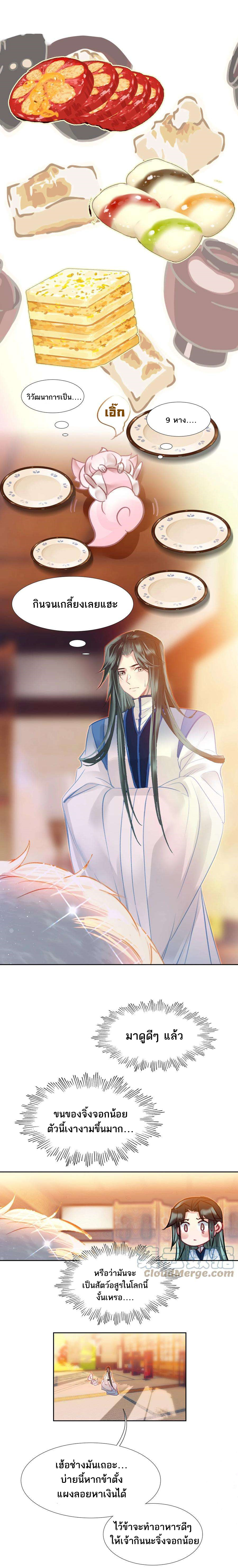 แท้จริงแล้วข้าคือปรมาจารย์ไร้เทียมทาน? ตอนที่ 12 หน้า 12