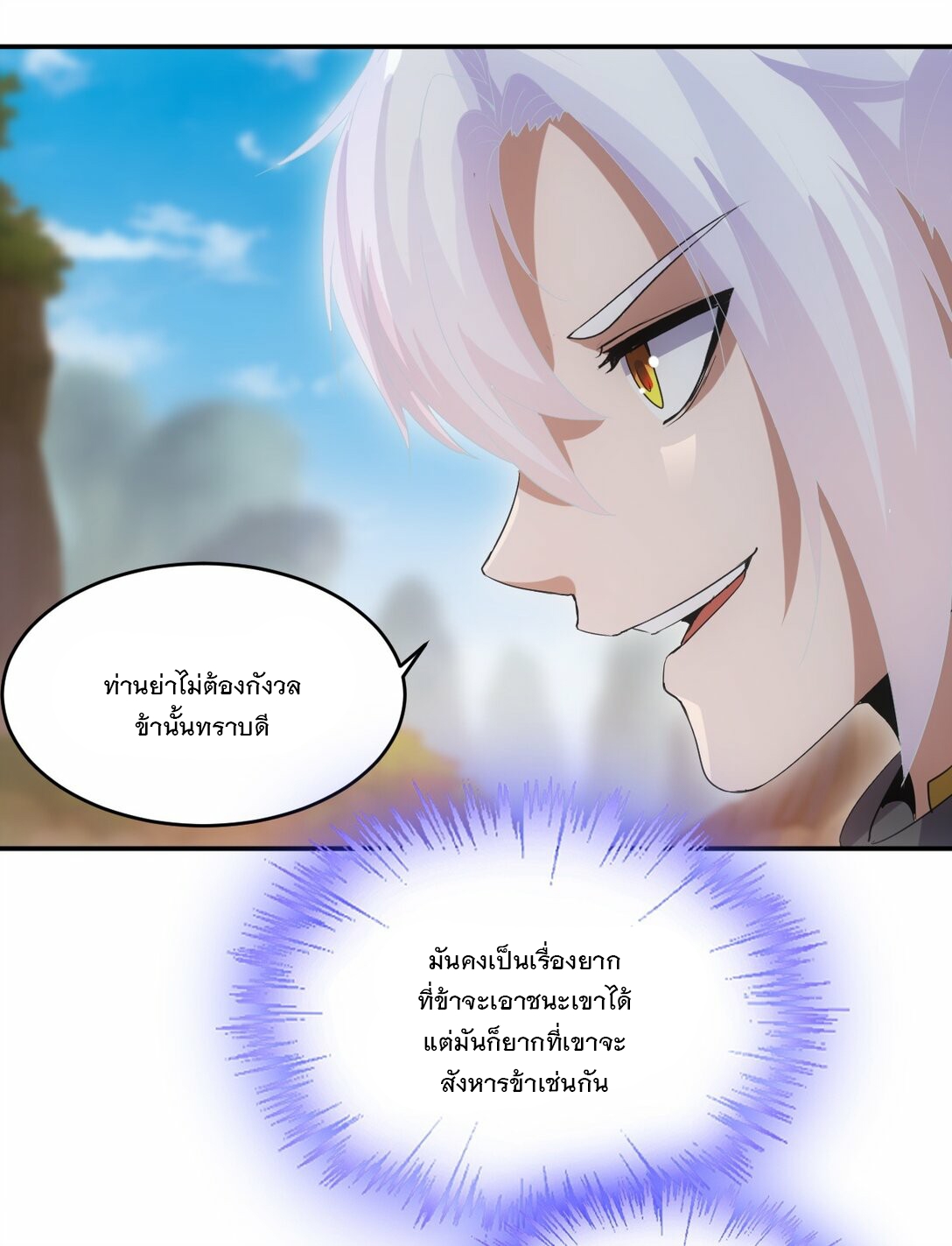 มหาเทพเอกะหมื่นบรรพกาล (จบ) ตอนที่ 82 หน้า 36