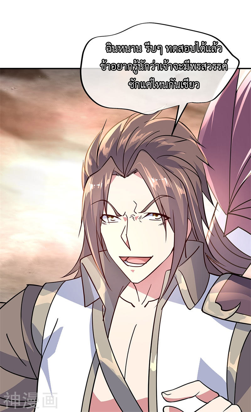 peerless battle spirit ตอนที่ 148 หน้า 9