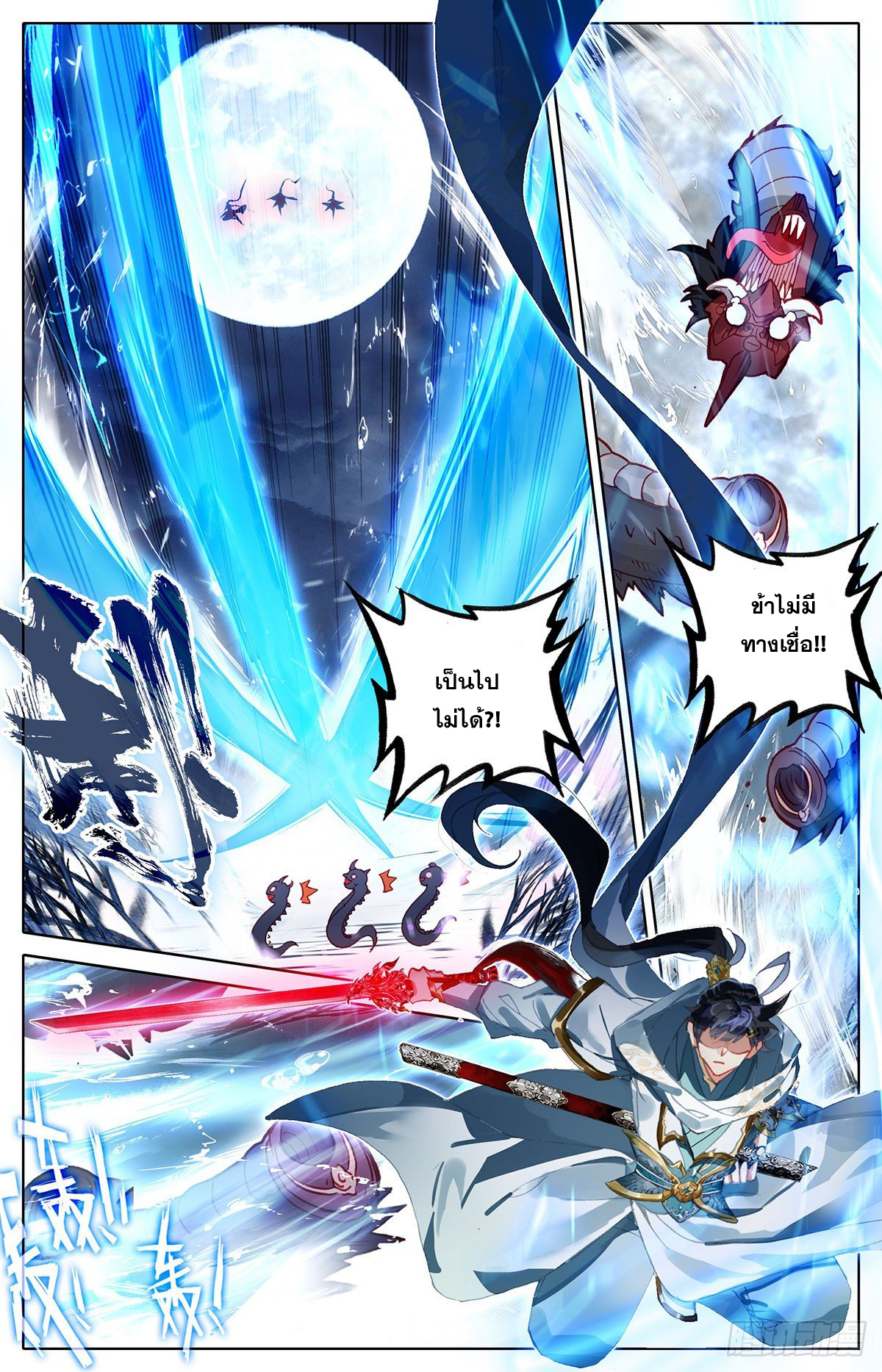 Azure Legacy (ทันจีน) ตอนที่ 94 หน้า 16