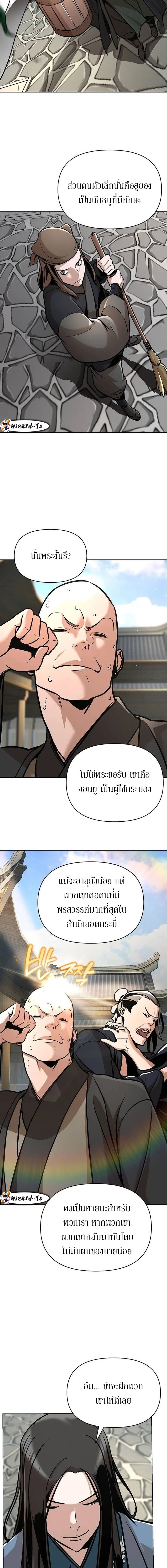 The mysterious world's greatest martial artist little prince ตอนที่ 23 หน้า 5