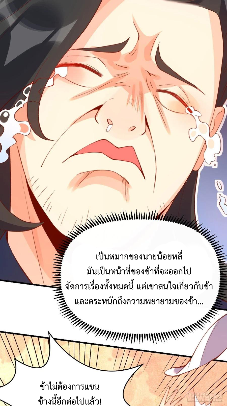 กลายเป็นว่าข้าคือจอมยุทธ์ผู้ยิ่งใหญ่ ตอนที่ 67 หน้า 21