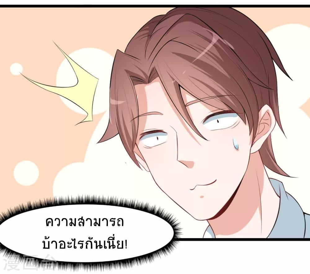 สุดยอดระบบอาจารย์ ตอนที่ 6 หน้า 6