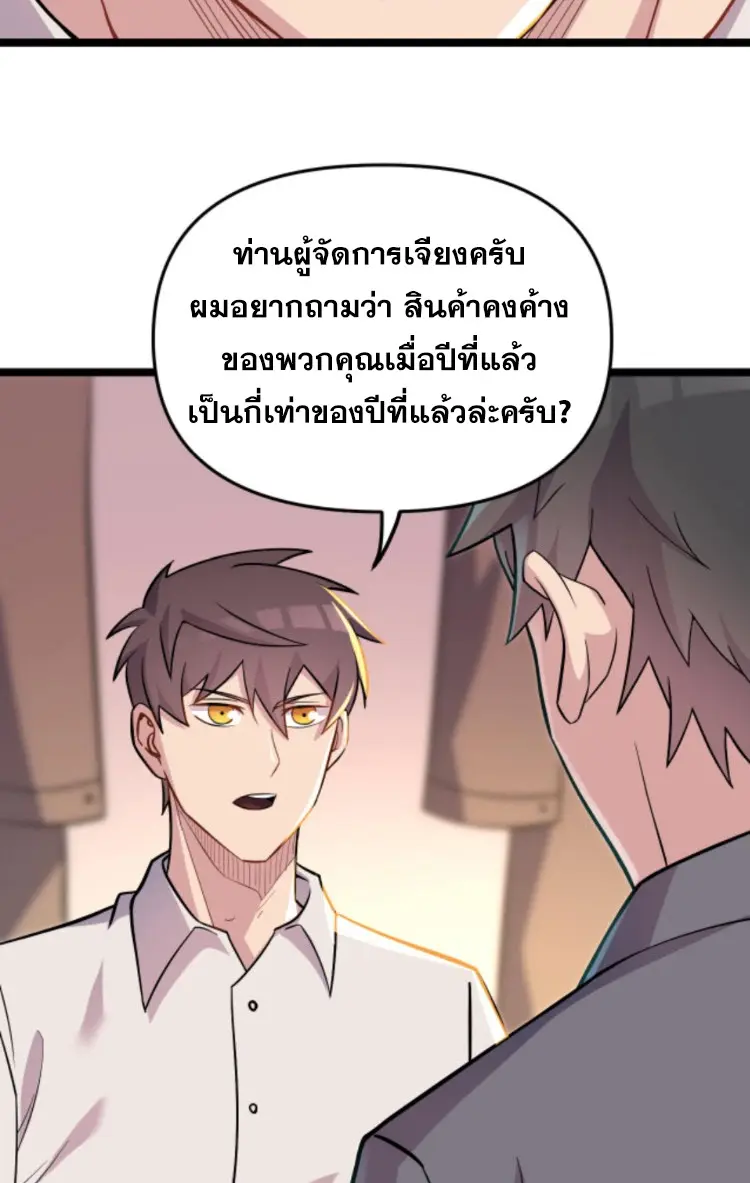 ย้อนเวลา 1983 กลับไปเป็นเศรษฐี ตอนที่ 83 หน้า 4