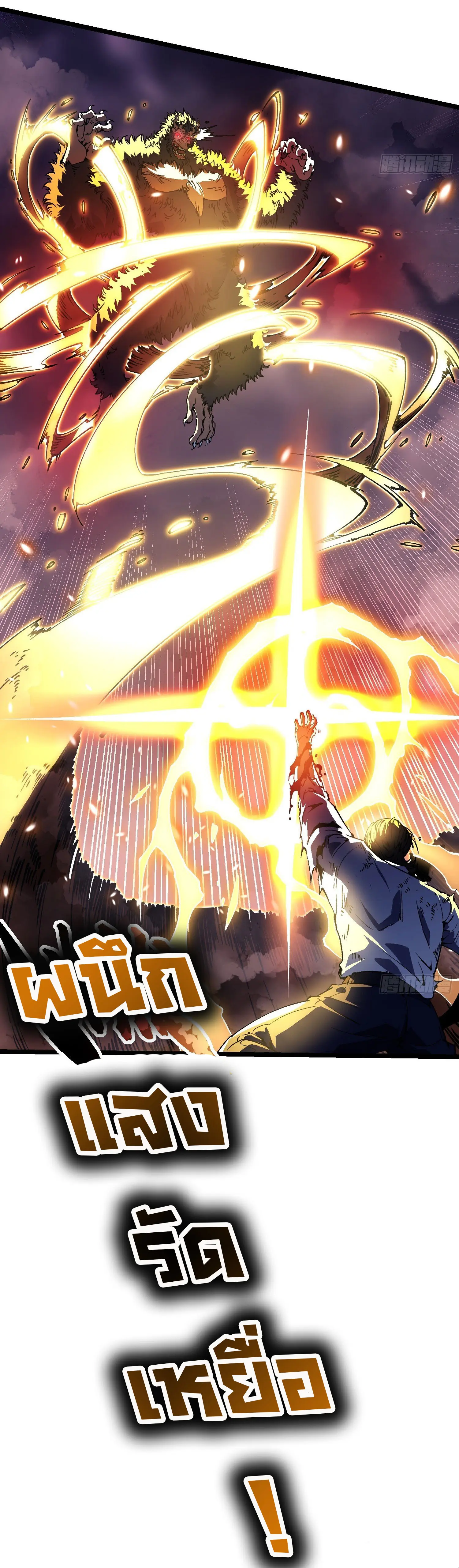 ขอให้ข้าเป็นราชาเเห่งเหล่ามอนเตอร์ ( starting from awakening the king of monsters ) ตอนที่ 27 หน้า 18