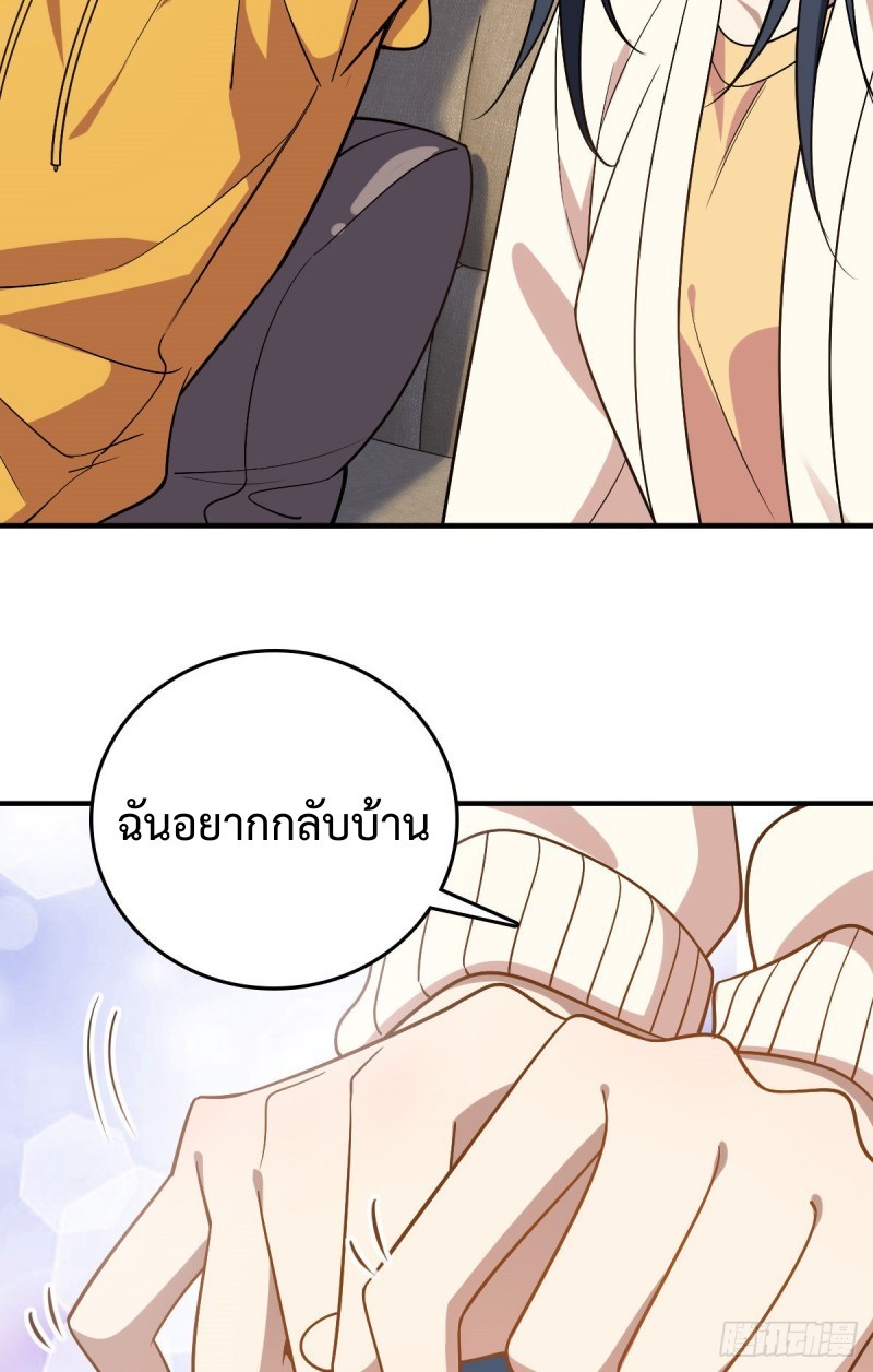 ภรรยาผมเป็นผู้ฝึกตนเมื่อพันปีก่อน ตอนที่ 11 หน้า 48
