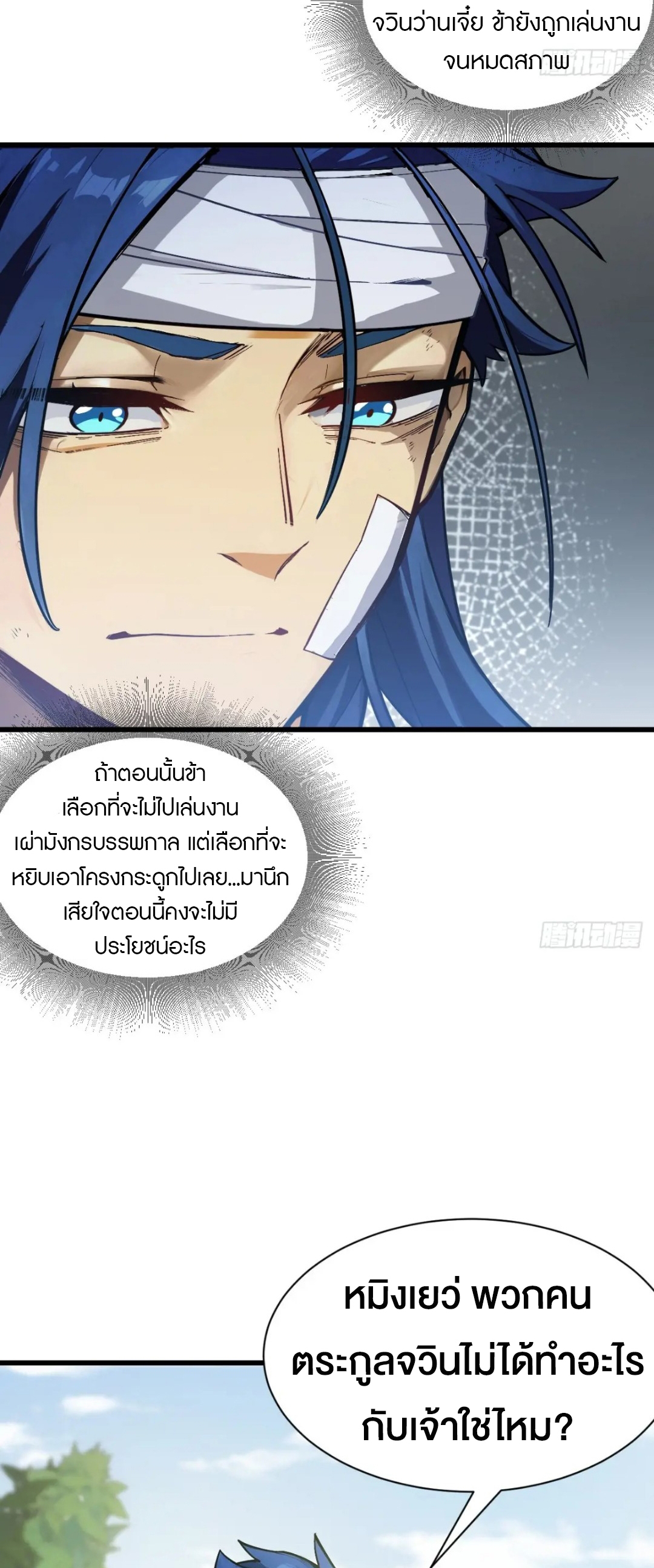 กำเนิดร่างเทวะบรรพกาล ตอนที่ 53 หน้า 10