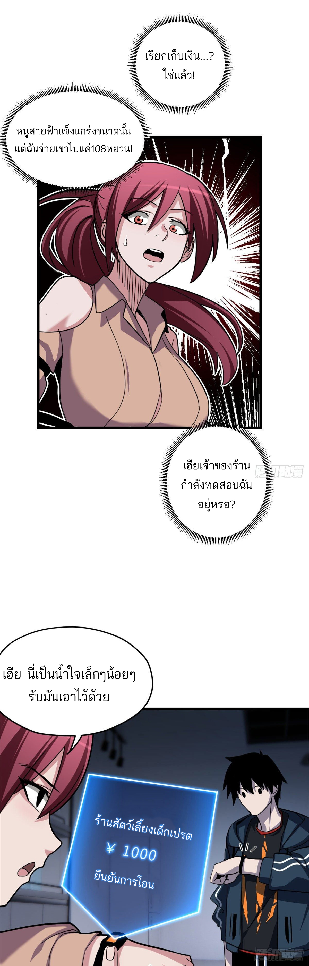 โคตรเทพร้านสัตว์อสูร ตอนที่ 10 หน้า 24