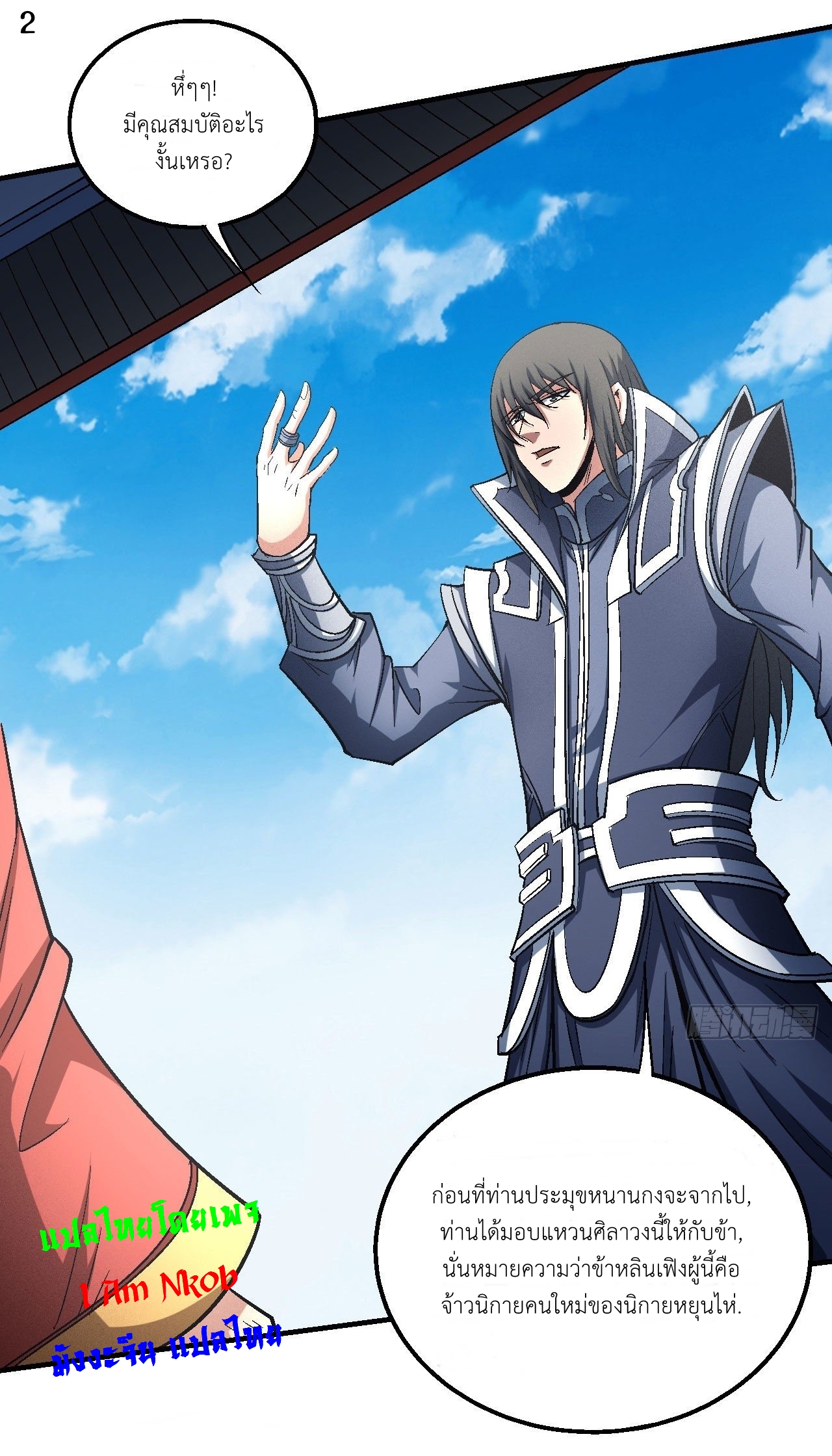 God of Martial Arts เทพยุทธ์แห่งใต้หล้า ตอนที่ 20 หน้า 3