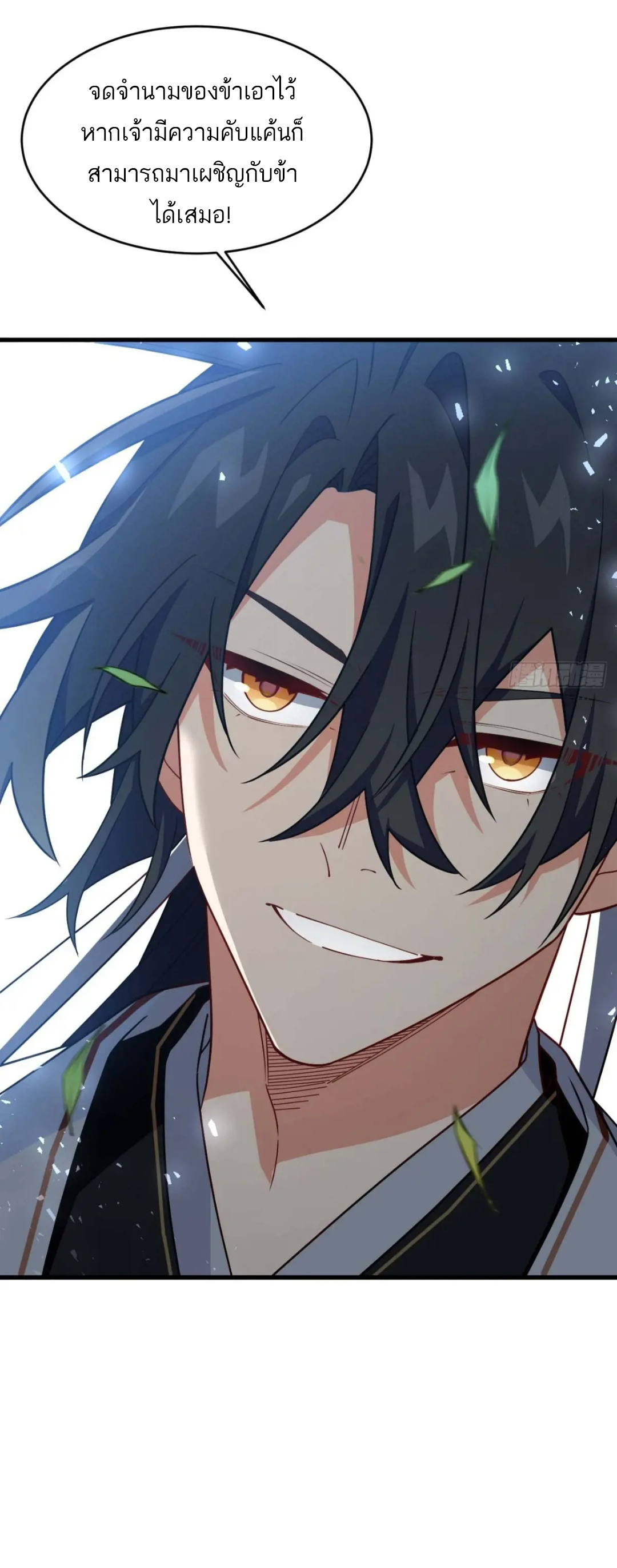 กำเนิดร่างเทวะบรรพกาล ตอนที่ 29 หน้า 27