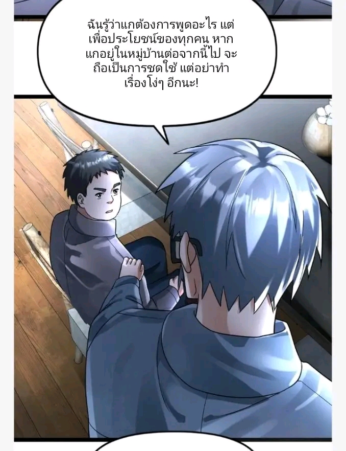 ฉันมีเซฟเฮาว์ในวันโลกาวินาศ ตอนที่ 137 หน้า 17