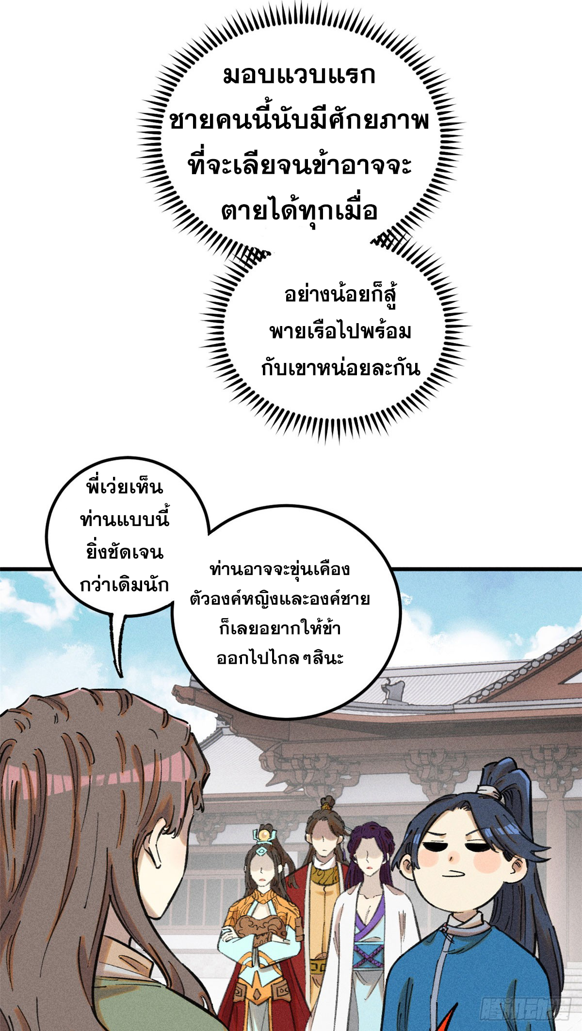 สุภาพชนเว่ยผู้ไม่ยี่หระต่อความตาย ตอนที่ 16 หน้า 10