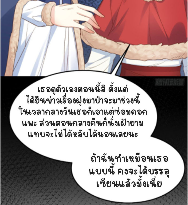 ปีศาจจิ้งจอกของฉันวันนี้ก็ยังเป็นเด็กดี? ตอนที่ 10 หน้า 26