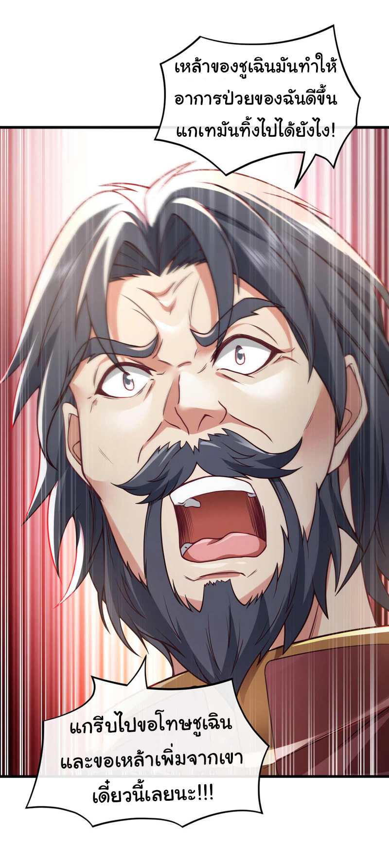 Chu Chen, the trash son-in-law ตอนที่ 49 หน้า 5