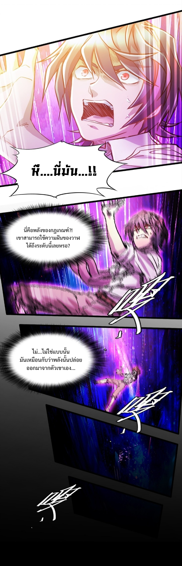 หัตถ์ของพระเจ้า ตอนที่ 30 หน้า 7