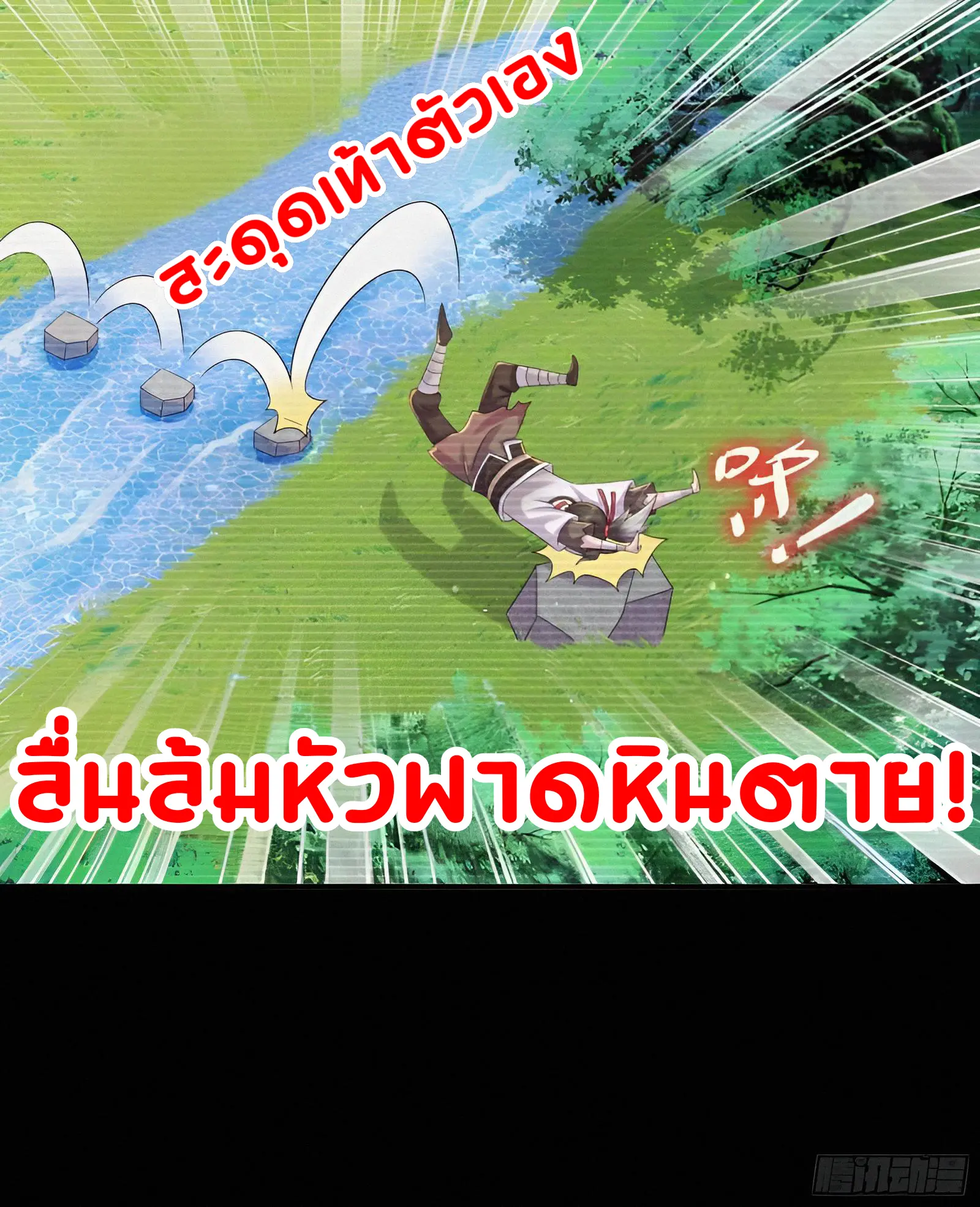 งั้นฉันถึงกลายเป็นจักรพรรดิปีศาจไปได้ล่ะเนี่ย ตอนที่ 1 หน้า 24