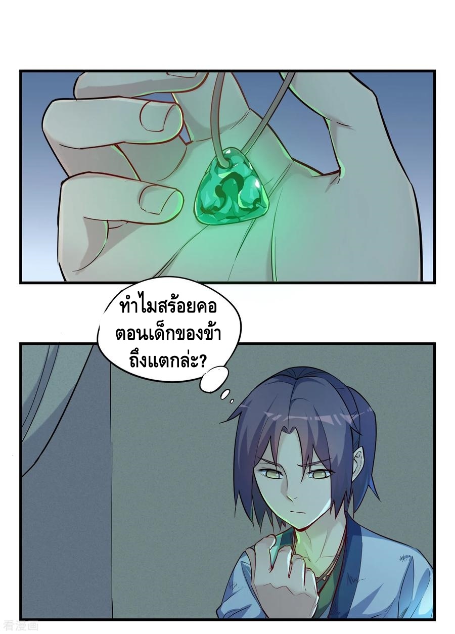 เหยียบย่ำแม่น้ำอมตะ ตอนที่ 2 หน้า 3