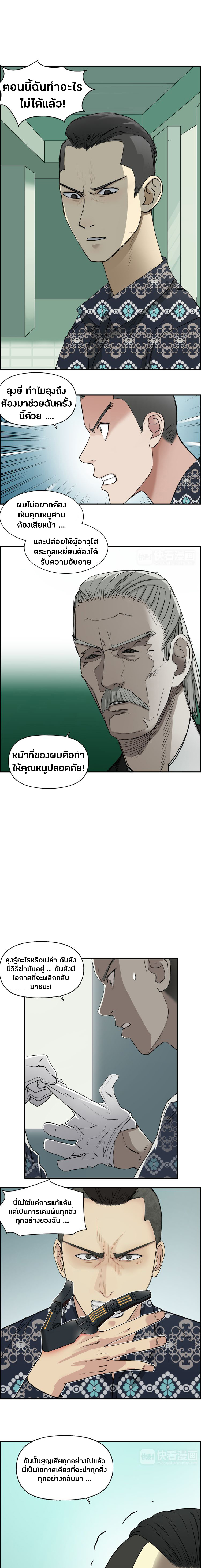 Super Cube ตอนที่ 25 หน้า 9