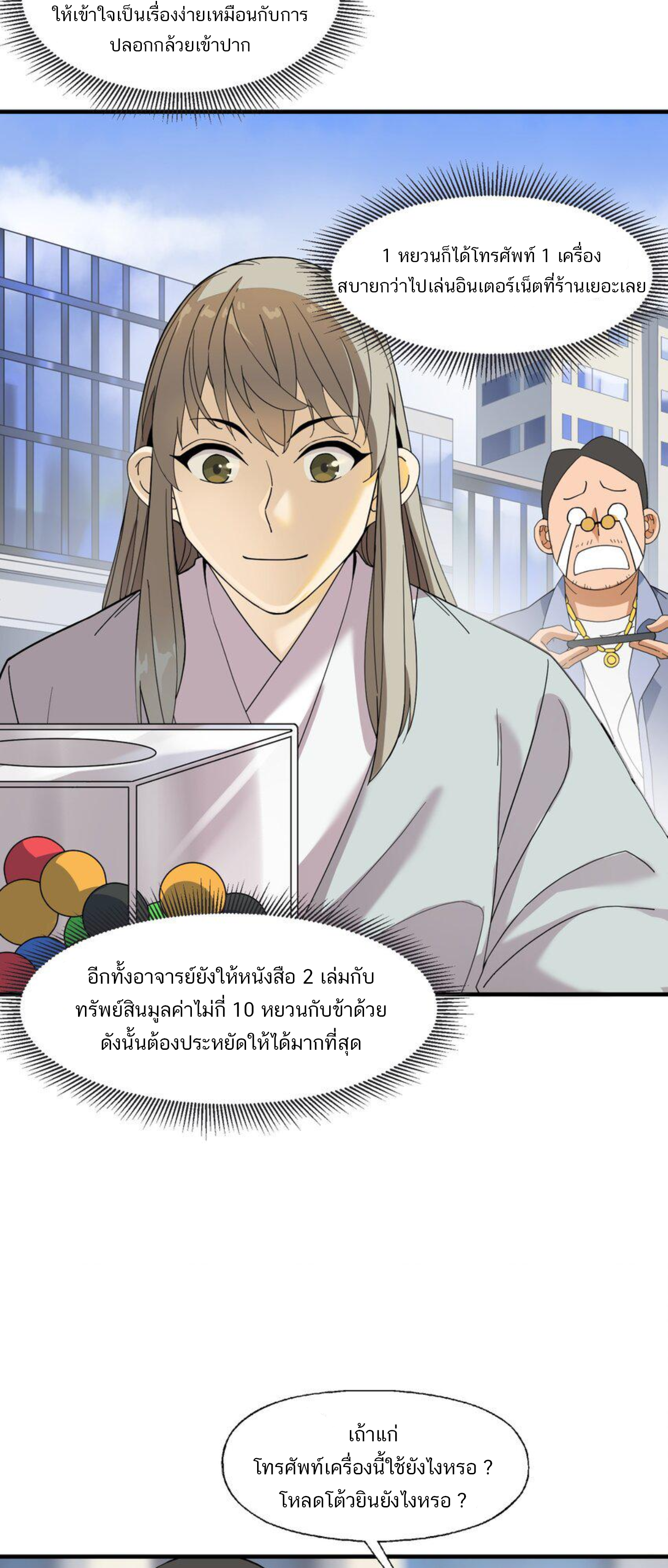 เมื่อข้าลงจากเขาแล้ว ข้าจะไร้ผู้ต่อกร !? (ฝึกเสร็จ Lv.Max) ตอนที่ 7 หน้า 25