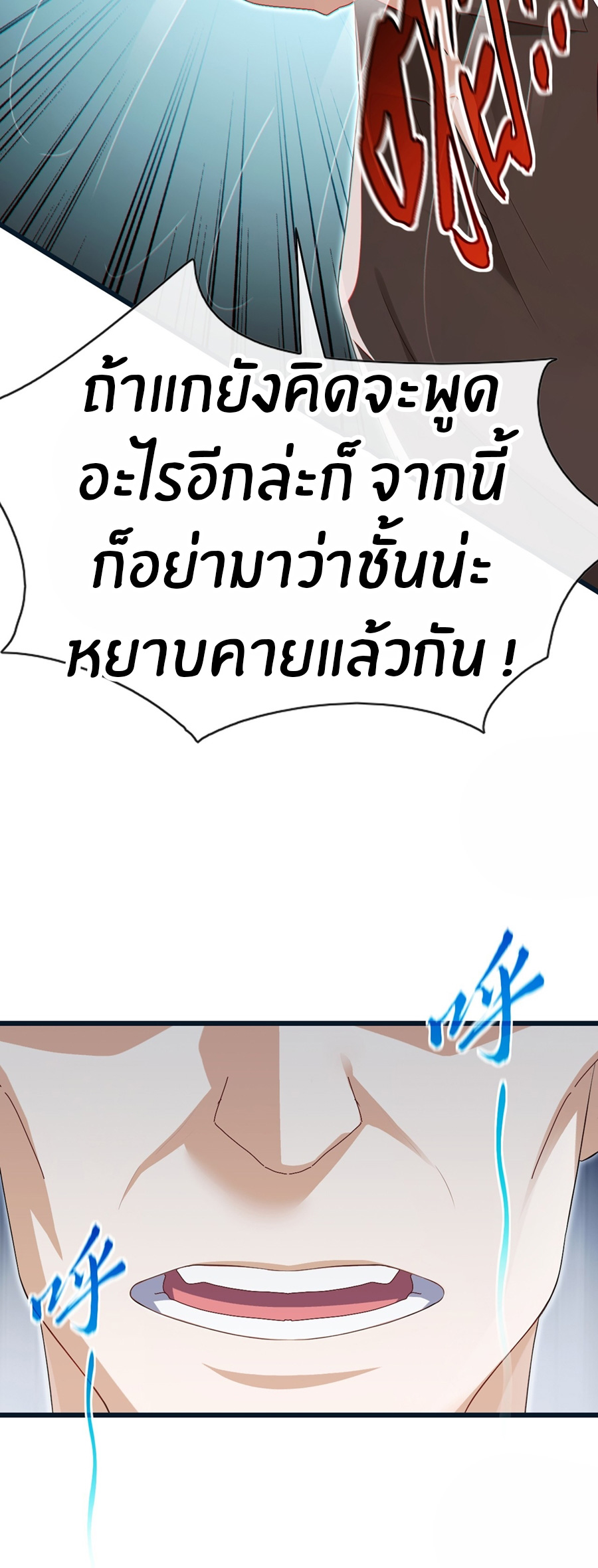 ลงจากภูเขาเพื่อมาเป็นเบ๊ภรรยา ตอนที่ 90 หน้า 31