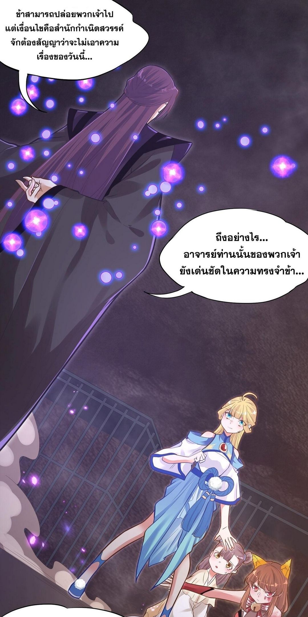 Surrounded By Monsters I Found A Little Witch ถูกปีศาจรายล้อม ข้าเก็บแม่มดน้อยขึ้นมา (ตัดจบ) ตอนที่ 11 หน้า 19