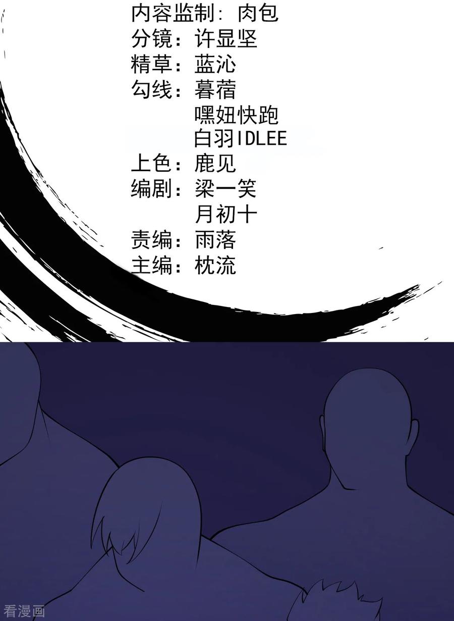 บรรพบุรุษผู้ขัดเกลากายา (ทันจีน) ตอนที่ 50 หน้า 2