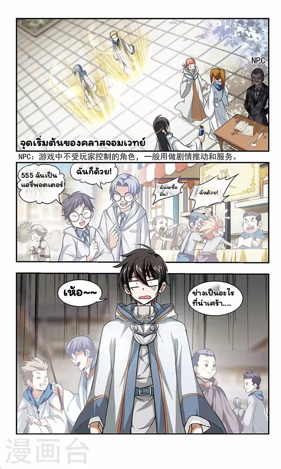 จอมเวทย์กังฟู ตอนที่ 1 หน้า 2