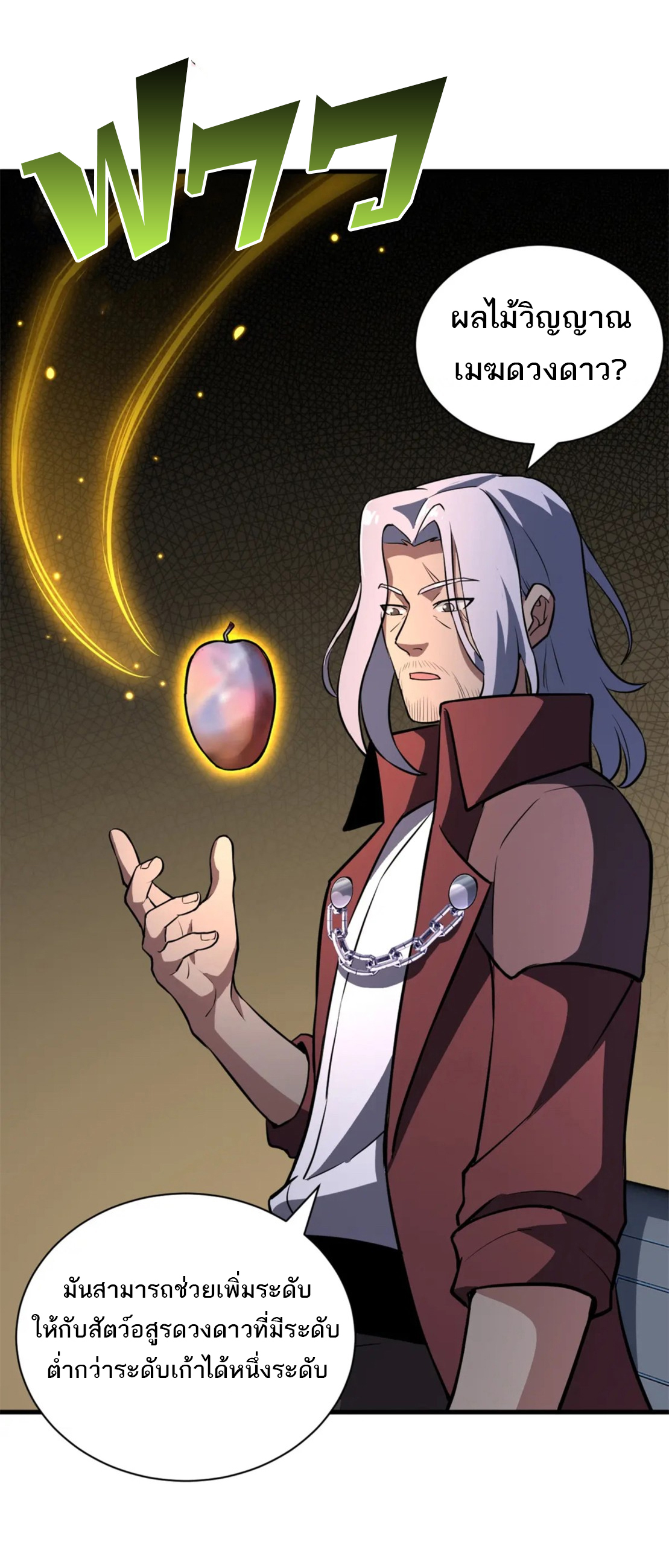 โคตรเทพร้านสัตว์อสูร ตอนที่ 77 หน้า 14
