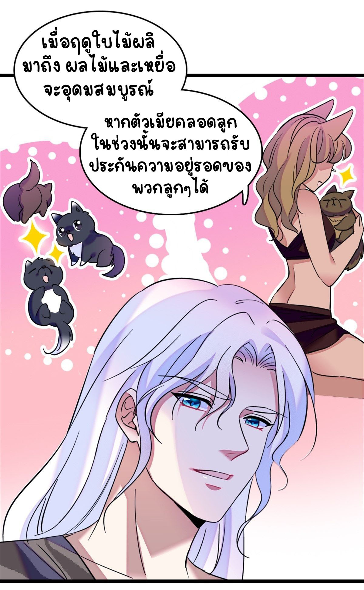 Romance In The Beast World ตอนที่ 41 หน้า 32