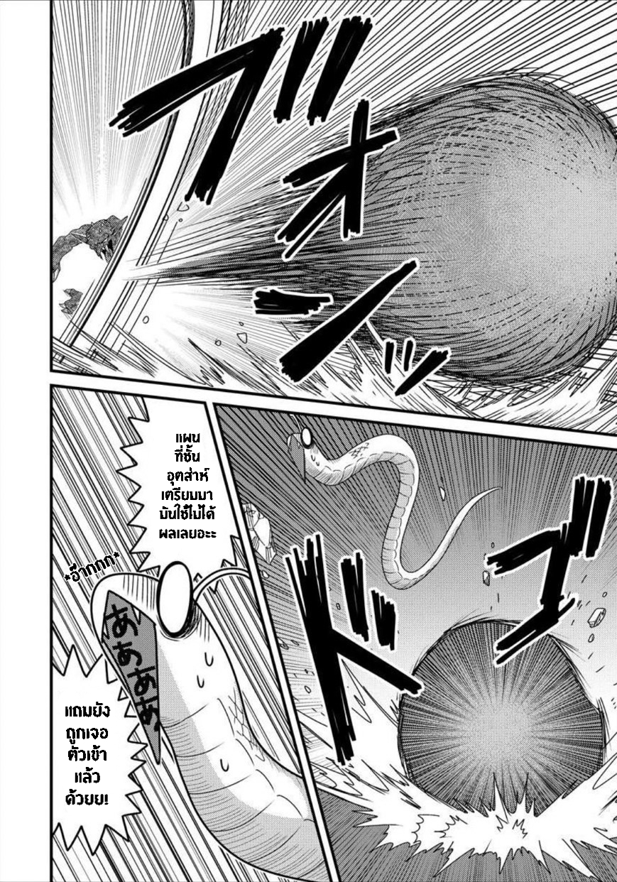 เกิดใหม่เป็นลูกปลาในต่างโลก! ตอนที่ 11 หน้า 13