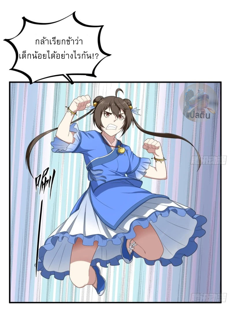 การเกิดใหม่ของราชวงศ์ถัง ตอนที่ 49 หน้า 18