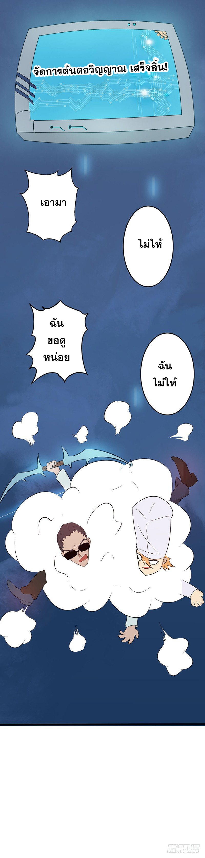 ข้าคือผู้เปิดขุมนรก ตอนที่ 38 หน้า 19