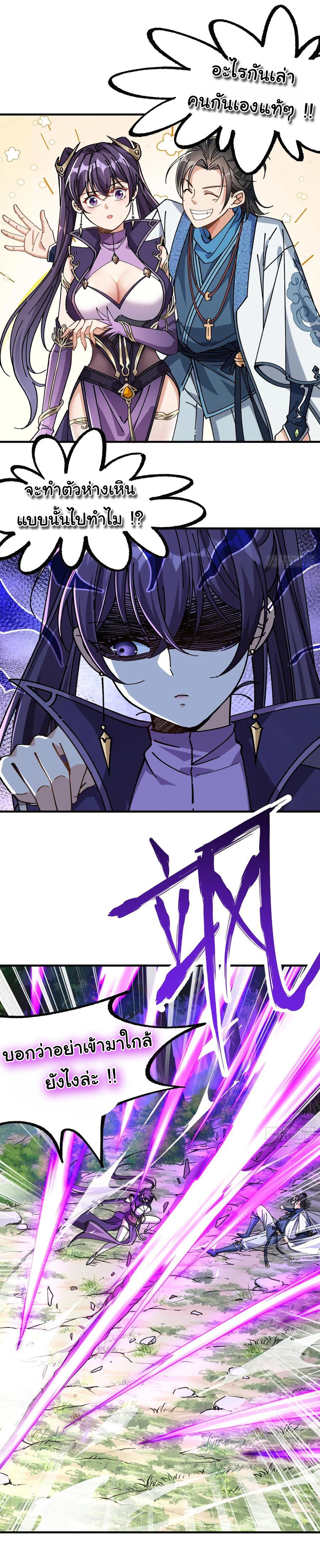 ข้ามันอ่อนแอต้องอาศัยลูกศิษย์เพื่อเอาตัวรอด ตอนที่ 9 หน้า 12