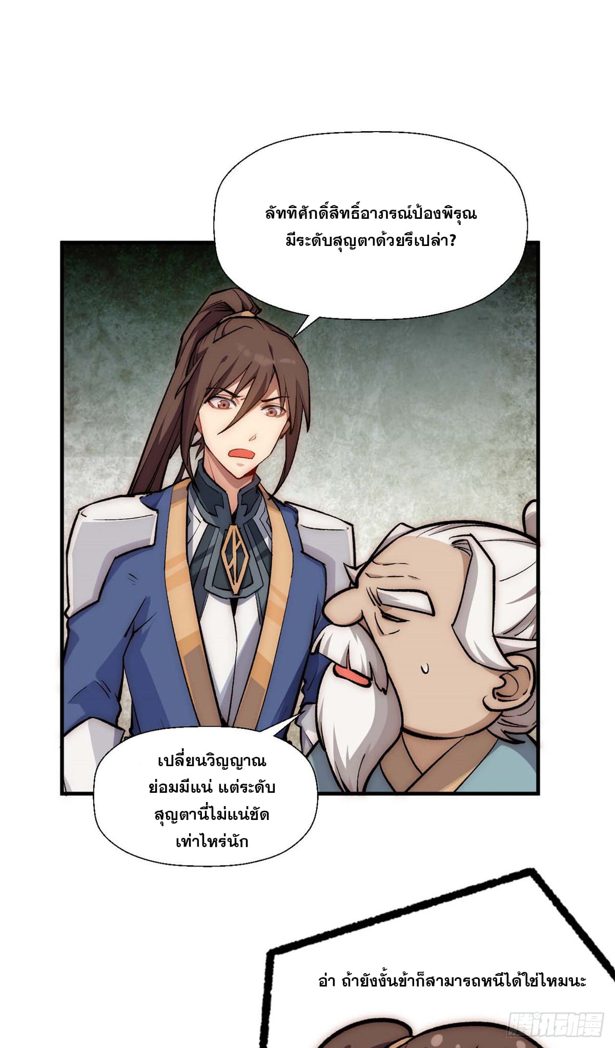 ระบบสุ่มดวงชะตา(ทันจีน) ตอนที่ 39 หน้า 27