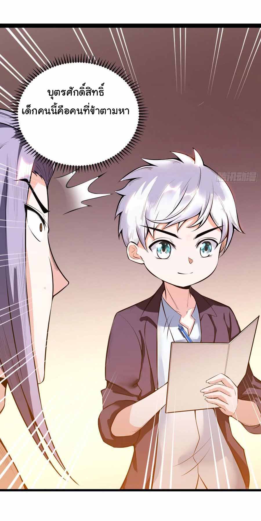สายเลือดของข้าคือราชันย์ทั้ง 7 ตอนที่ 4 หน้า 32