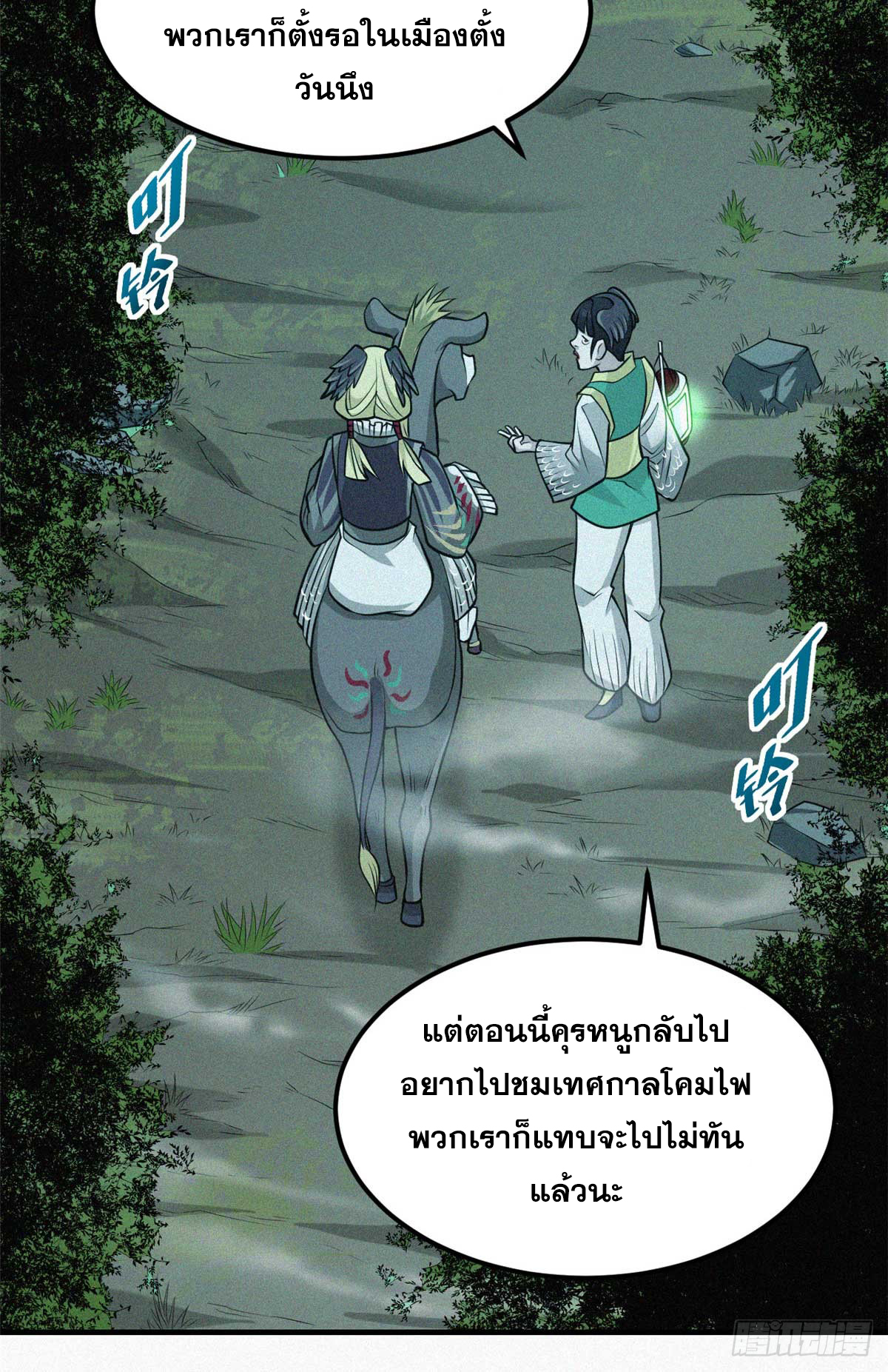 จิตปีศาจ ตอนที่ 11 หน้า 42