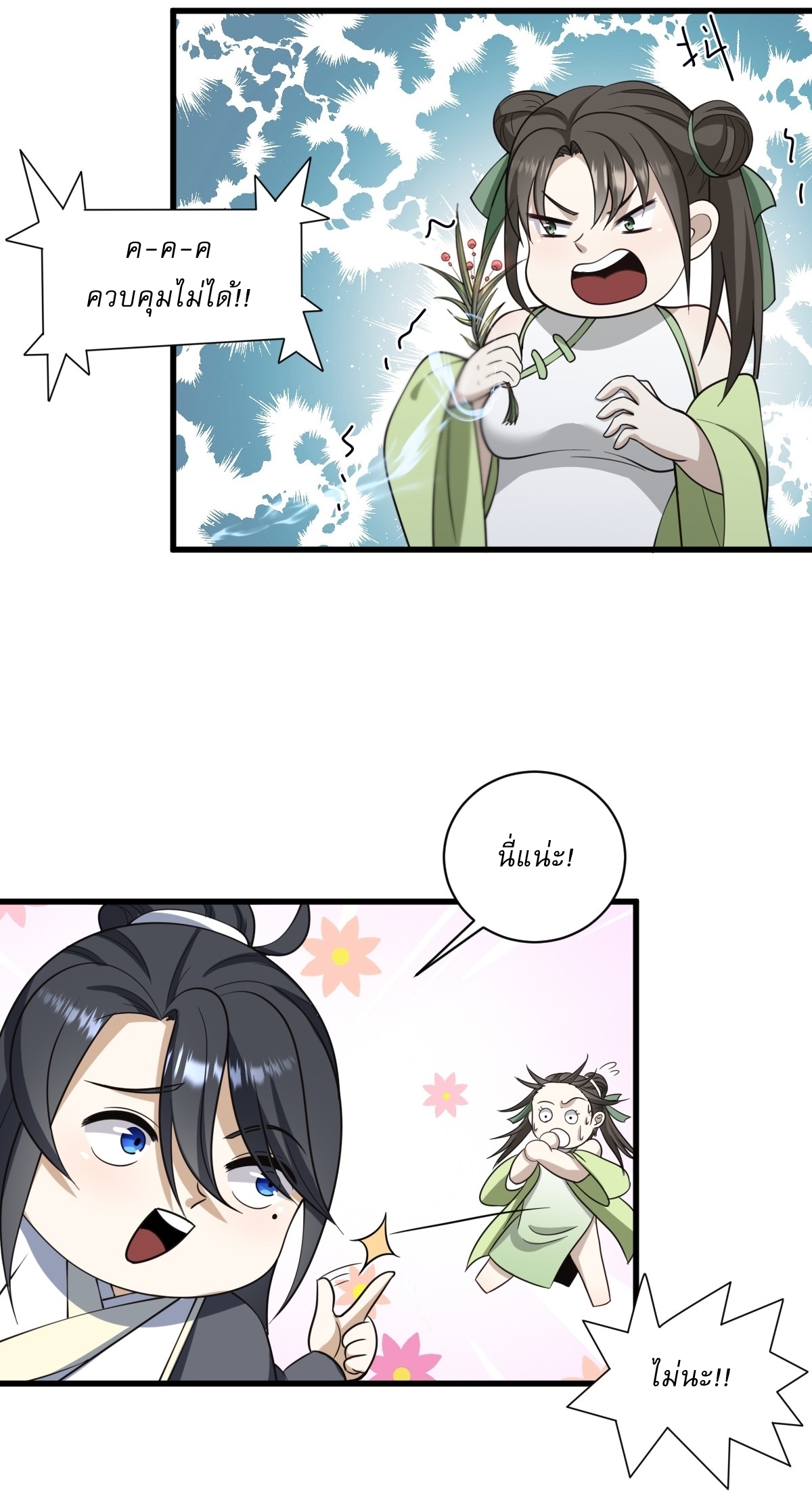 เก็บตัวร้อยปี จากนี้พี่ขอเทพ! INVINCIBLE AFTER A HUNDRED YEARS OF SECLUSION ตอนที่ 72 หน้า 28