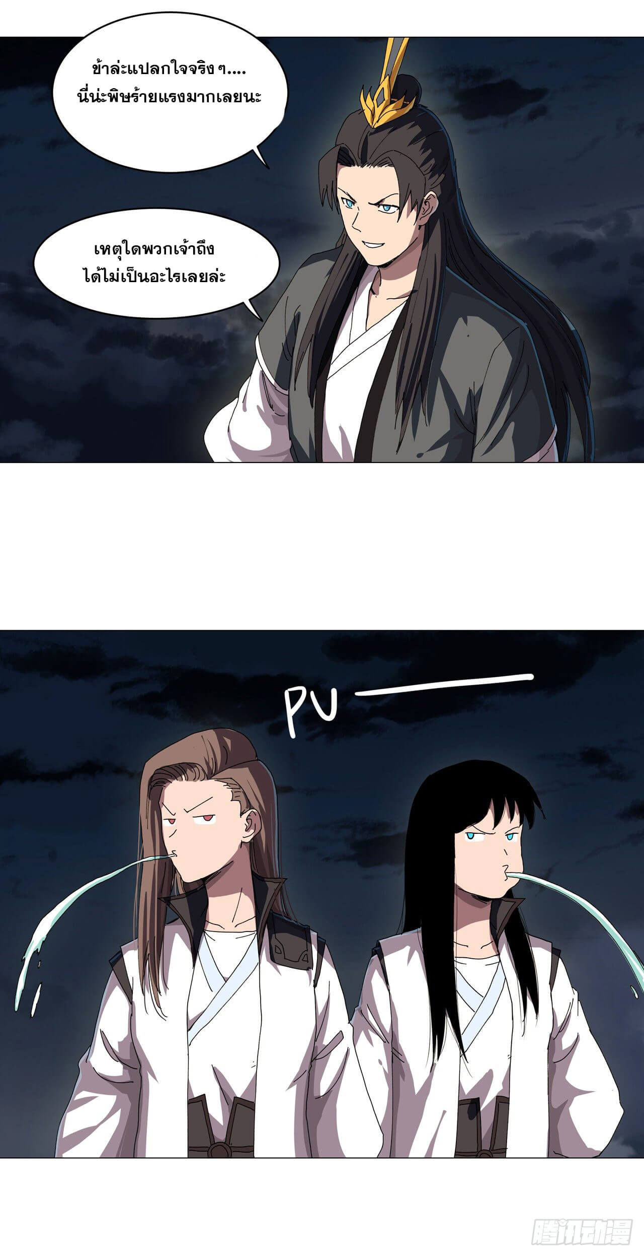 Cultivator vs Superhero (ทันจีน) ตอนที่ 139 หน้า 13