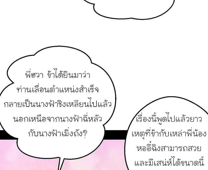 1.เรียกข้าว่าจอมมาร ตอนที่ 46 หน้า 73