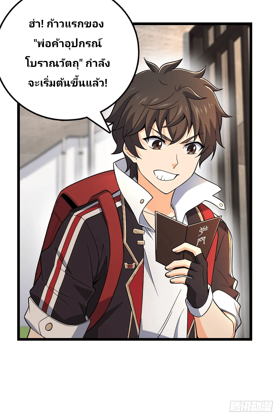 The new life of the Kuan King-ชีวิตใหม่ของราชาจอมกวน ตอนที่ 70 หน้า 29