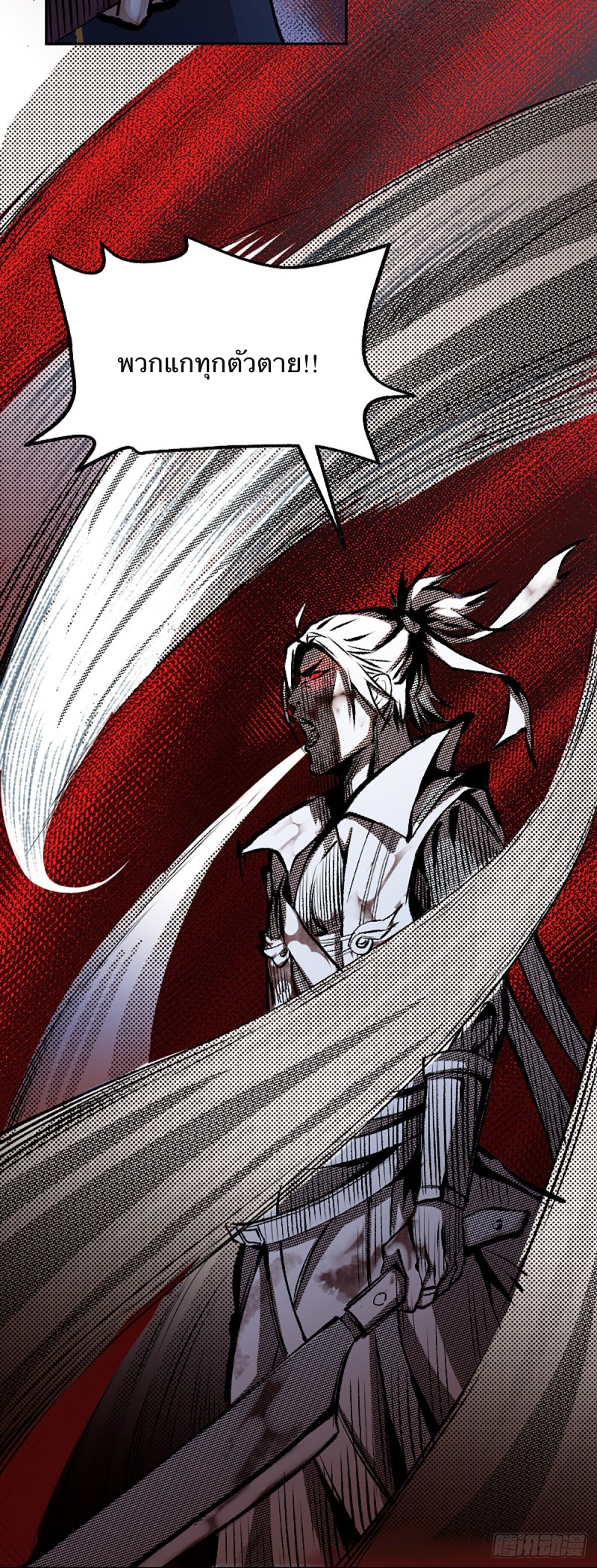 นักล่าปีศาจมือฉกรรจ์ ตอนที่ 9 หน้า 7